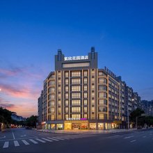 紫欣花园酒店(赣州站万象城店)