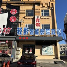 大庆轻影智能影院宾馆
