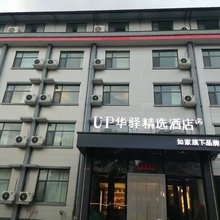 如家UP华驿精选酒店(长治屯留区体育馆店)