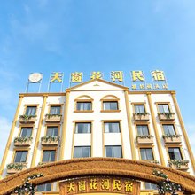 天窗花河民宿(地苏店)
