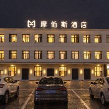 摩伯斯酒店(哈尔滨中央大街圣索菲亚教堂店)
