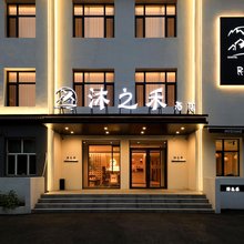 长白·沐之禾｜COURTYARD·SCENERY庭院酒店(长白山北坡集散中心店)