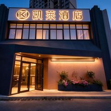 平顶山凯莱酒店
