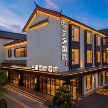 兰舍国际酒店