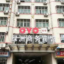 石狮绿洲商务宾馆