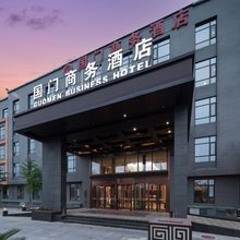 北京国门商务酒店(首都机场新国展店)