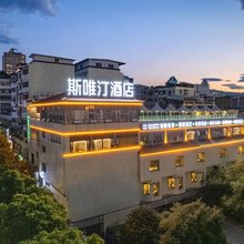 斯唯汀·江景花园酒店(丰都鬼城店)