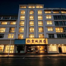 云城酒店(云和汽车站店)