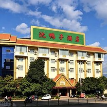 芒市沈鸭子酒店