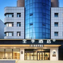 全季酒店(淄博临淄大道人民广场店)