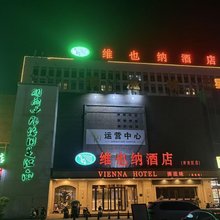 维也纳酒店(阜阳经济开发区汽配城店)
