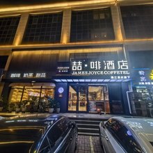 喆啡酒店(遵化影大影城店)