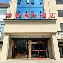 宿松缤耀商务酒店