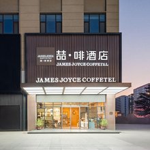 喆啡酒店(青岛石油大学店)