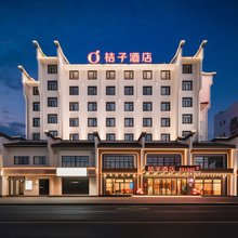 桔子酒店(衢州水亭门国金中心店)