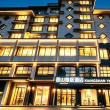 香山雅居酒店(遵义会议会址捞沙巷店)