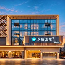 汉庭酒店(重庆大足石刻体育中心店)