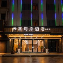 云熹海岸酒店(惠州惠东黄埠店)