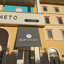 IDJ爱电竞酒店(天津武清站佛罗伦萨小镇店)
