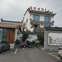 酒香堞院