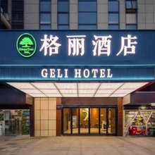 格丽酒店(无锡高新开发区太湖花园地铁站店)