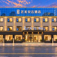 艺龙安云酒店(许昌胖东来时代广场店)