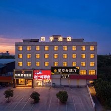 四季酒店(丰城店)