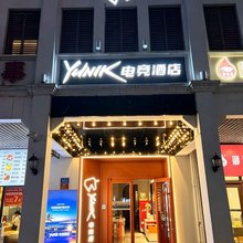 YUNIK电竞酒店(三亚三亚湾店)