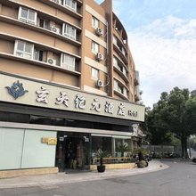 无锡玄天纪元酒店(新之城万达广场店)