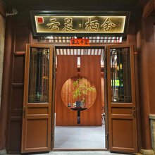 云晨·栖舍民宿(大同古城华严寺店)