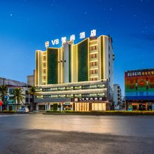 V8智尚酒店(儋州那大镇夏日广场店)