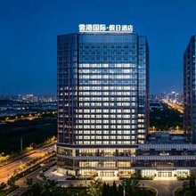 雲港国际·假日酒店(贵阳龙洞堡机场砂之船奥特莱斯店)
