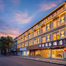 华荣商务酒店(腾冲文星楼商业步行街店)