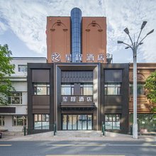 星程酒店(哈尔滨会展中心万达广场店)