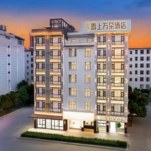 喜上万朵酒店(外滩万达店)