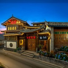 泊客·东巴传承Hike Haven|纳西设计师雪山观景民宿