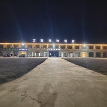 万聚雅致酒店(横山区店)