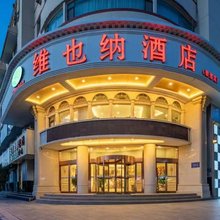 维也纳酒店(敦煌沙州夜市市政广场店)