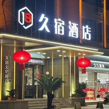遂昌久宿文化酒店