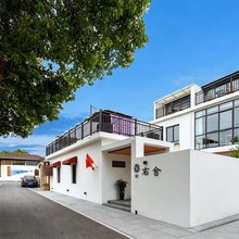 花筑·南京汤山左邻右舍温泉民宿