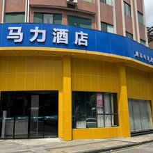马力酒店(顺德北滘公园地铁站店)