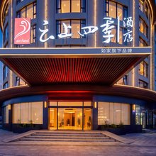 如家云上四季(宁波象山石浦好望角码头店)