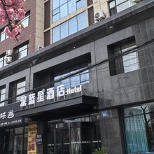青岛深蓝星商务酒店