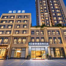 云之尚·云连锁酒店(弥勒尚亿湖泉生态园店)