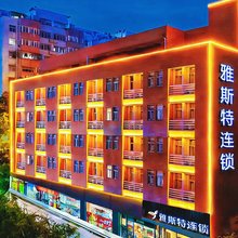 雅斯特连锁(汕头珠江路美食街高铁站店)