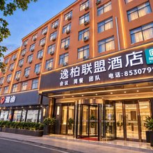 逸柏联盟酒店(郑东新区白沙镇政府店)