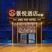 景悦酒店(力盟商业步行街店)