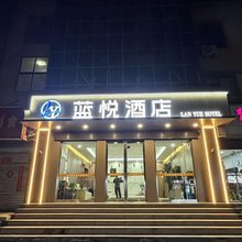 蓝悦酒店(安阳火车站店)
