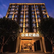 谷莫尼·轻奢花海酒店(黔西高铁站店)