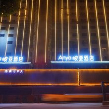 峖亚酒店(贵阳黔灵山公园延安西路地铁站店)